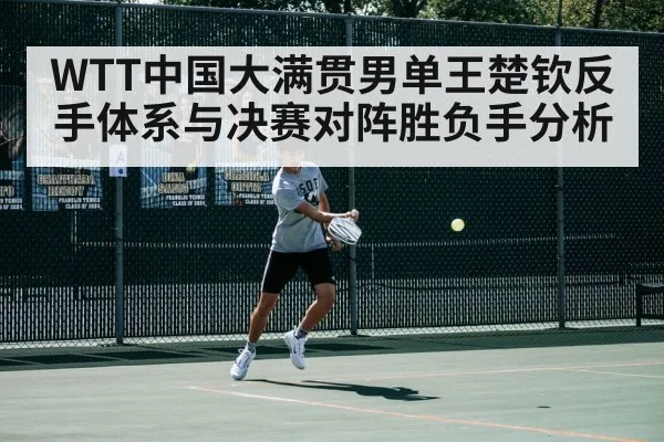 table tennis player backhand